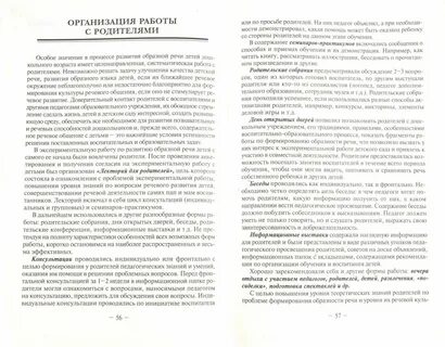 Средства развития образной речи