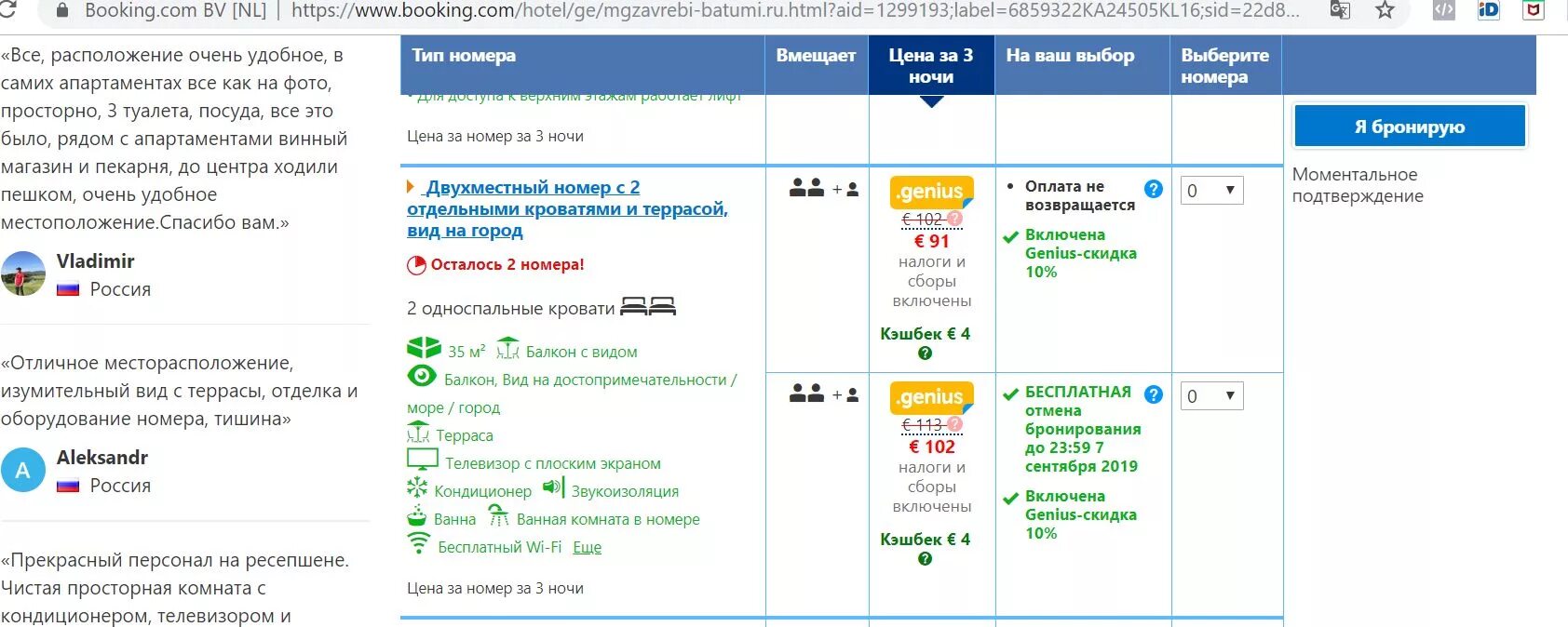 Booking Genius уровни. Статус на букинге. Genius скидка. На букинге 3 уровень.