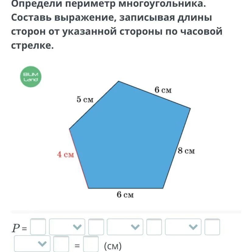 Определение периметра многоугольника 8 класс. Памятка периметр многоугольника 2 класс. Периметр многоугольника 2 класс задания. Периметр многоугольников ә класс. Периметр сторон многоугольника.