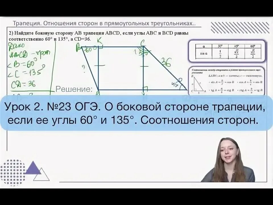 Соотношение сторон трапеции. Задача по геометрии ОГЭ трапеция. ОГЭ математика трапеция. Геометрия ОГЭ 23 задание.