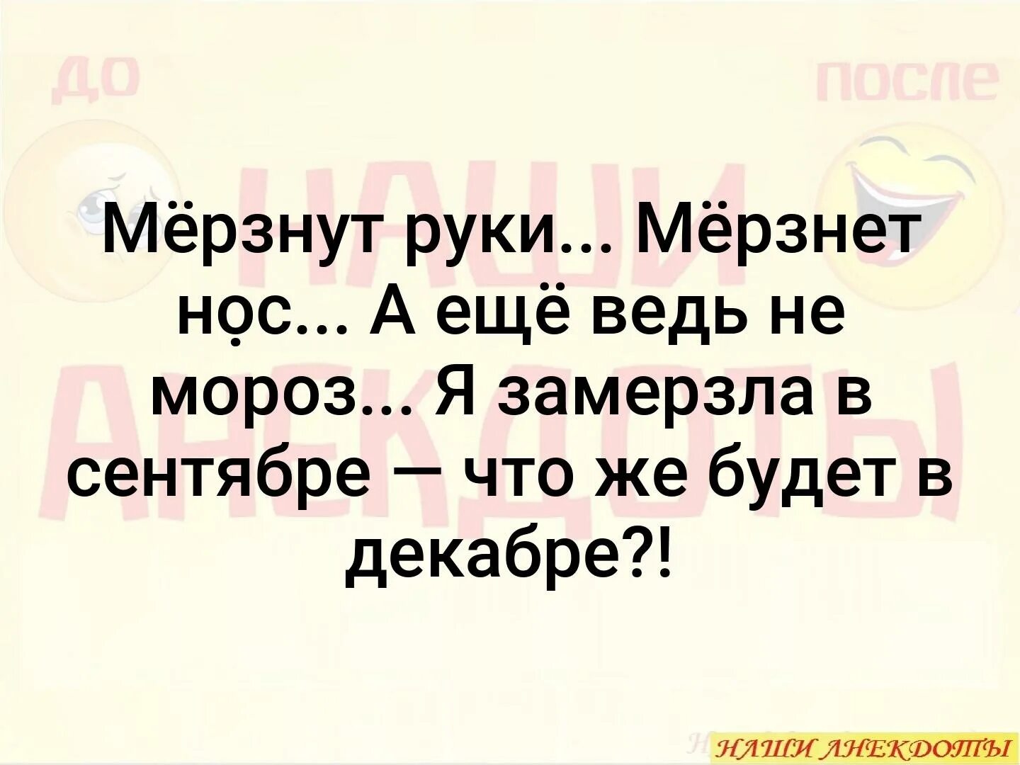 Статусы про холод. У меня нос замерз. У меня нос замерз. У меня нос замерз. У меня нос замерз.