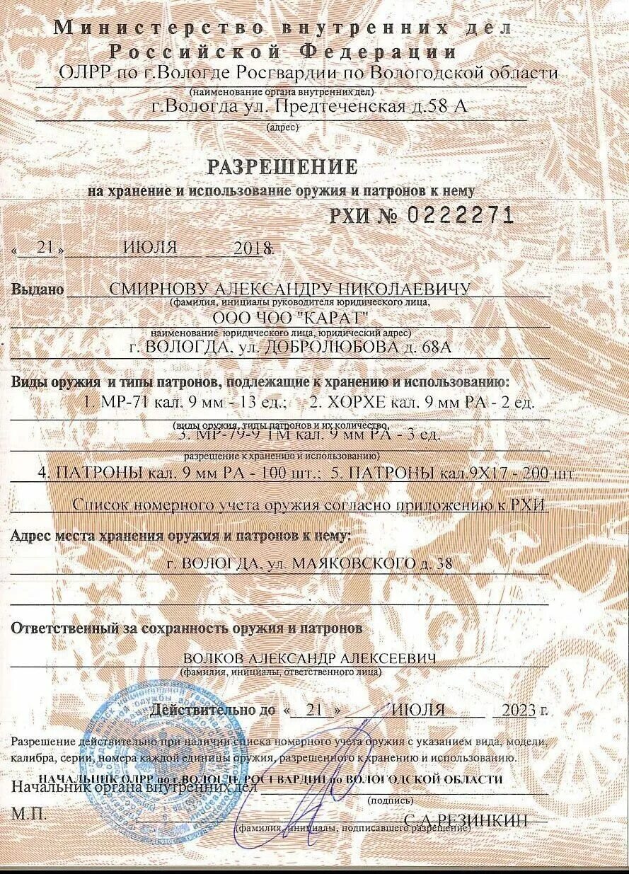 Разрешение на использование. Лицензия на служебное оружие. Лицензия на торговлю патронами для юридических лиц. Разрешение на хранение оружия юридическому лицу. Разрешение на хранение оружия юридическому лицу.