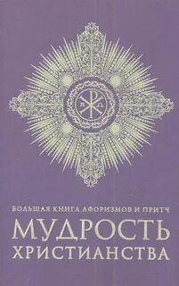 Больше христианство