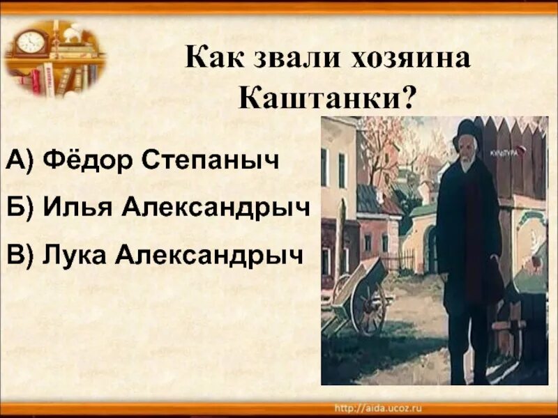 Образ луки алендрыча столяра. Каштанка диафильм. Вопросы по рассказу чехова каштанка. Каштанка. День начался с того что хозяин каштанки.
