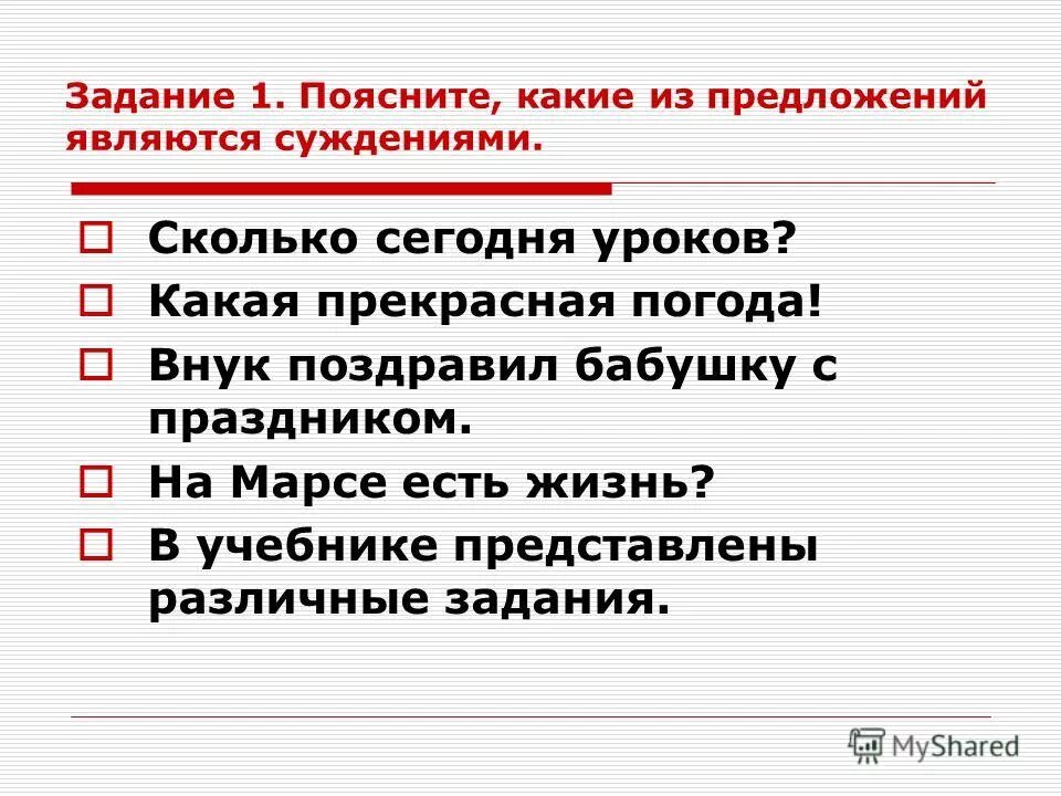 Какое суждение о прибыли является верным?. Какое предложение является суждением. Какое предложение является суждением. Предложение не являющихся суждением. Что не является суждением.