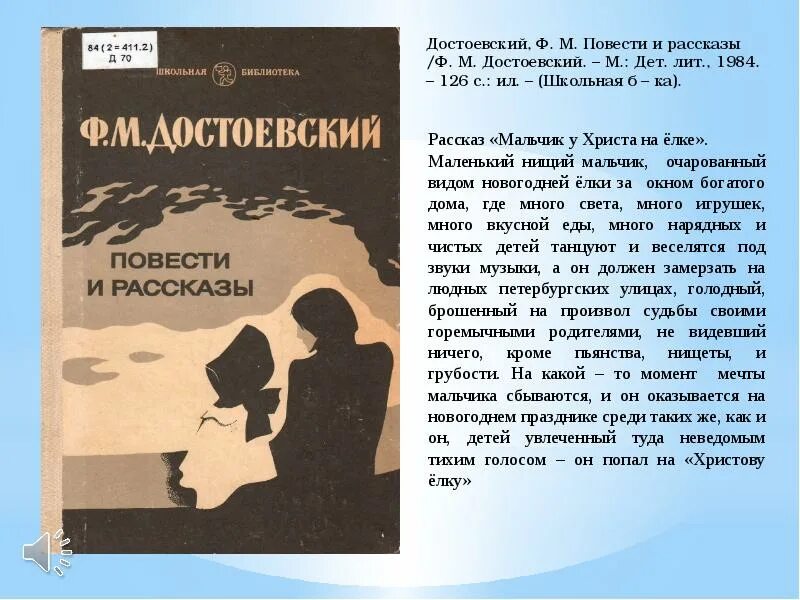 Мальчик у христа на елке достоевский читать. Мальчик у христа на ёлке достоевский. рассказ мальчик у христа на елке. мальчик у христа. книга достоевского мальчик у христа на елке.