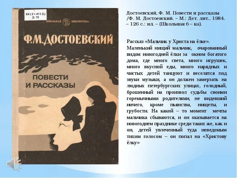 Мальчик у Христа на ёлке Достоевский. Рассказ мальчик у Христа на елке. Мальчик у Христа. Книга Достоевского мальчик у Христа на елке. Читать краткий рассказ мальчишек