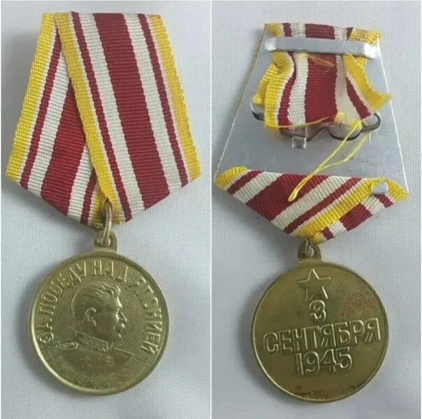 Медаль за победу над японией фото Medal, For the Victory over Japan, with certificate, brass, USSR, 1946, 37.5 x 3