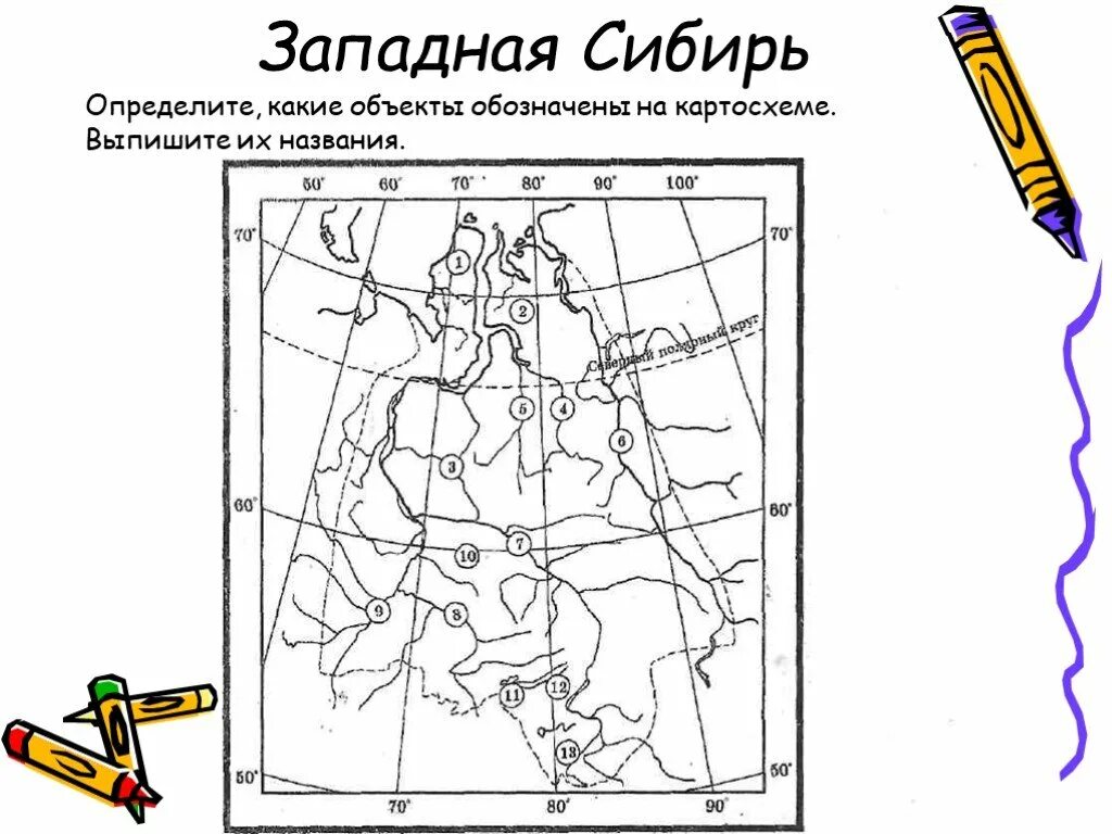 Номенклатура по Западной Сибири. Номенклатура средней Сибири 8 класс. Номенклатура Западной Сибири 8 класс. Номенклатура Западной Сибири 8 класс на карте.