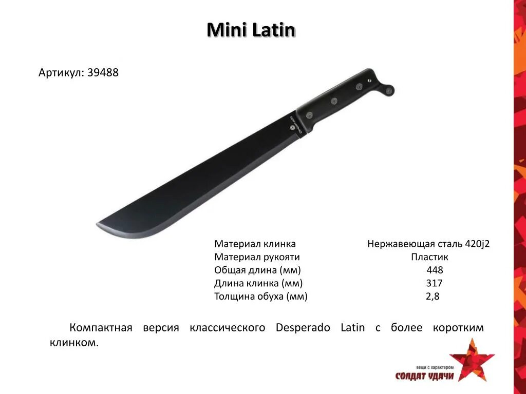 Мачете текст. Чертеж мачете с толщиной. габариты мачете паранг. мачете desperado latin 2. паранг своими руками мачете чертежи.