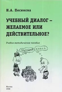 Урок учебный диалог