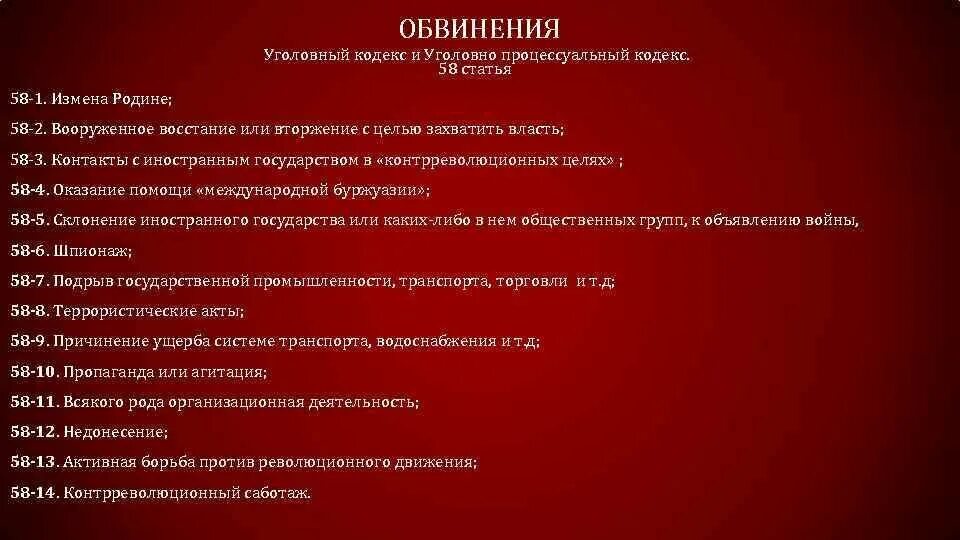 58 часть 4. 58 Статья при Сталине. 58 Статья. Ст 58 УК СССР. Ст 58 п 10 УК РСФСР 1937.