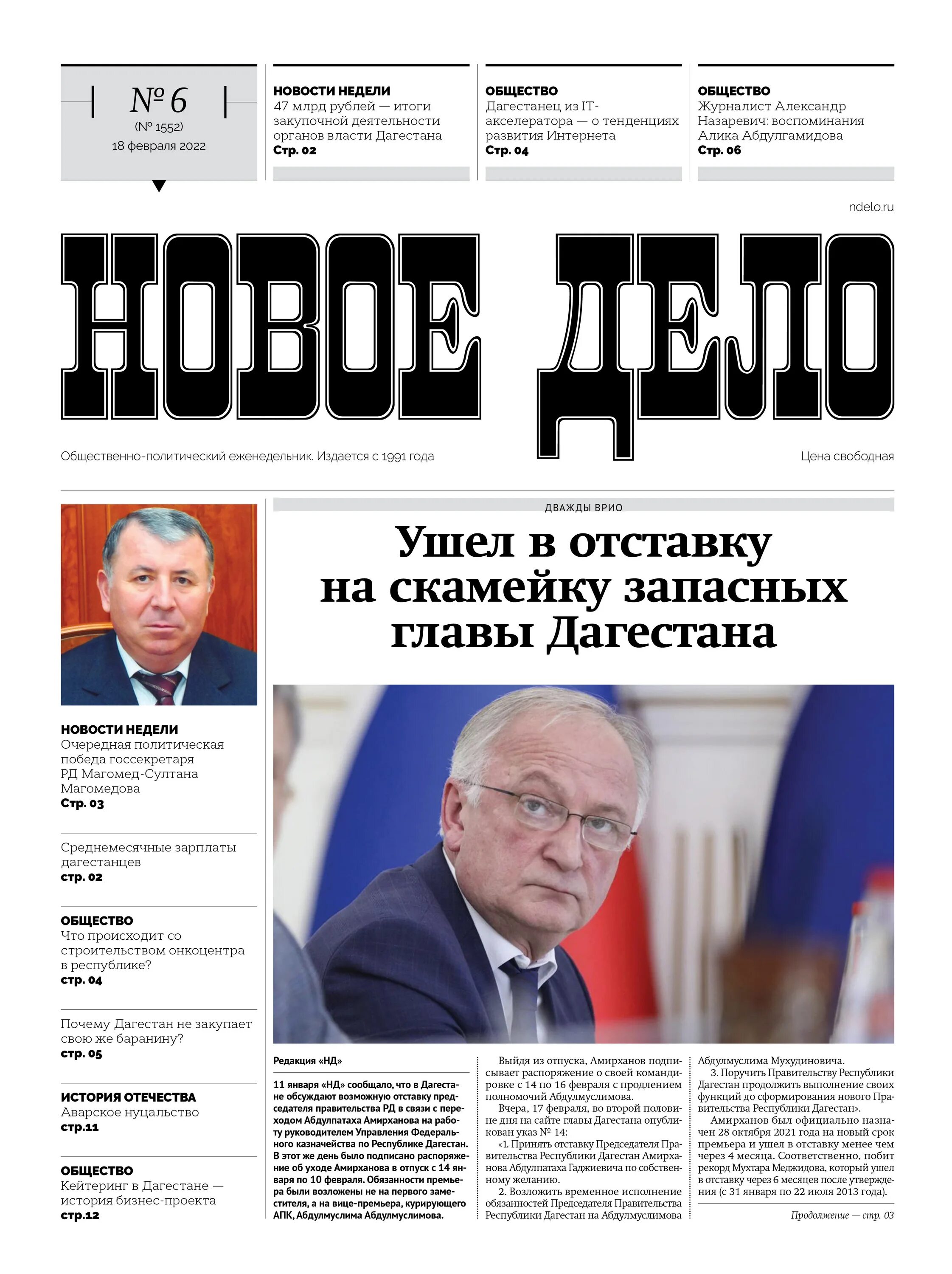 Газета новое дело дагестана последний
