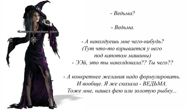 Как называется колдунья