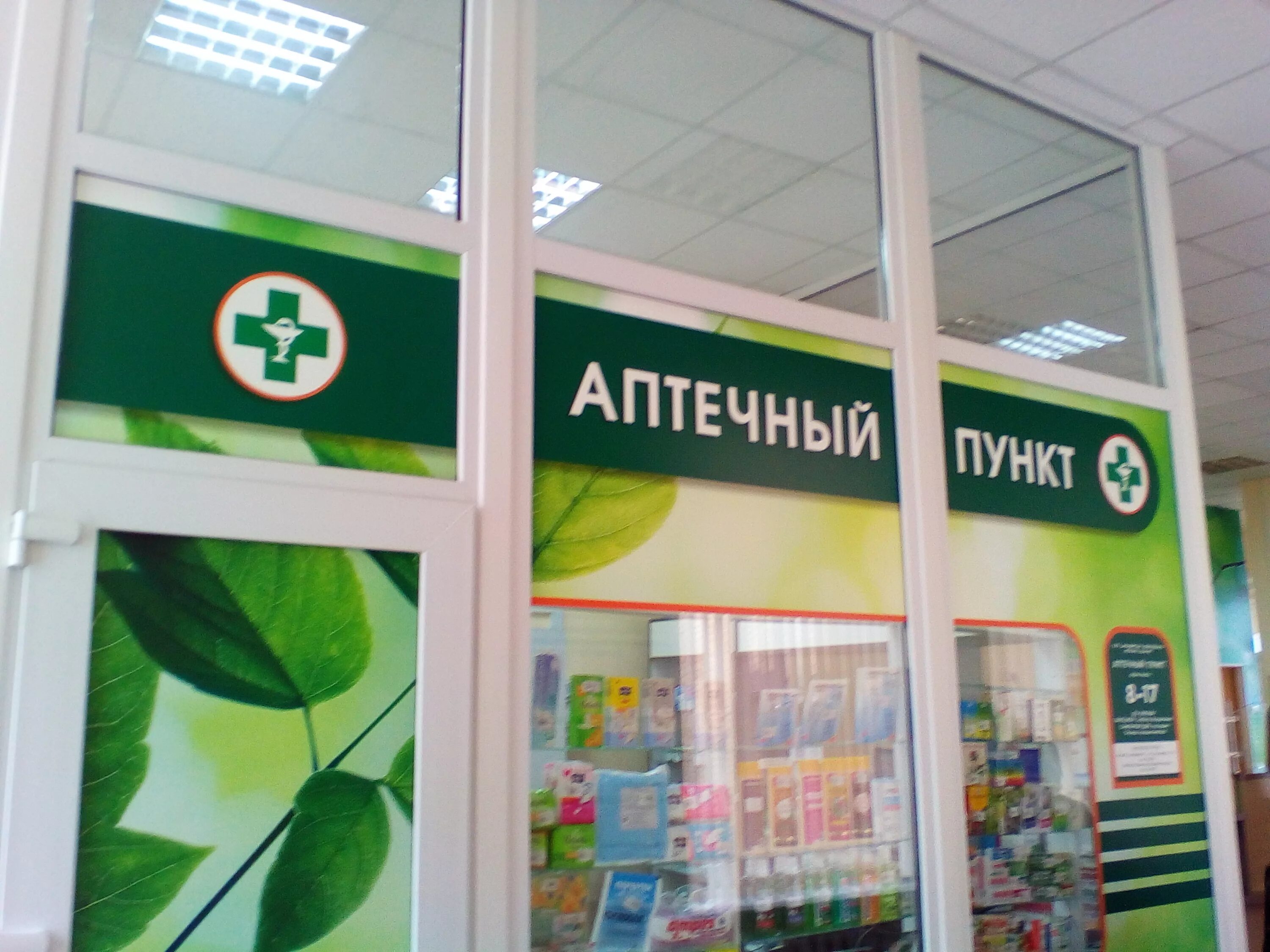 аптечный пункт. поликлиника 2 волгоград краснооктябрьский. аптечный пункт. аптечный пункт в поликлинике режим работы. аптечный пункт в поликлинике 2.