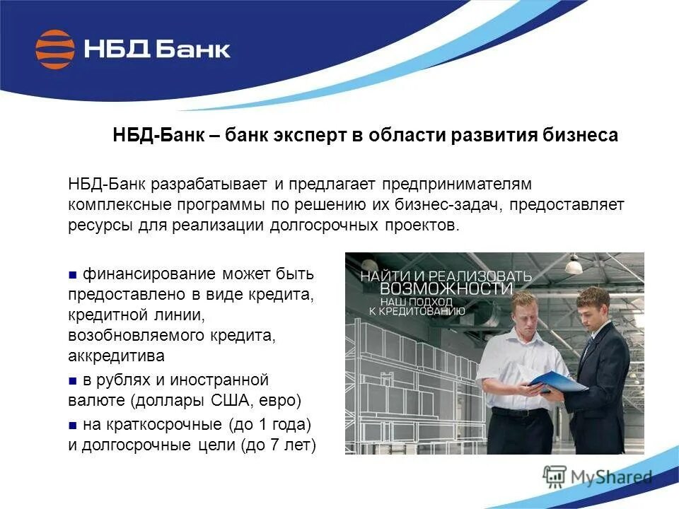 Стратегический план банка сбербанк. Перспективы развития потребительского кредитования. Презентация стратегия банка. Этапы разработки стратегии банка. Задачи стратегии развития банка.