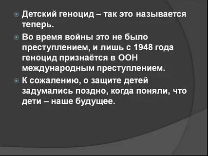 Тест геноцид