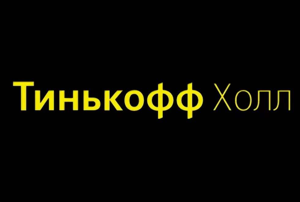 Тинькофф Холл. Тинькофф Холл логотип. Тинькофф Холл Уфа зал. Тинькофф Холл Уфа лого. Тинькофф холл сайт