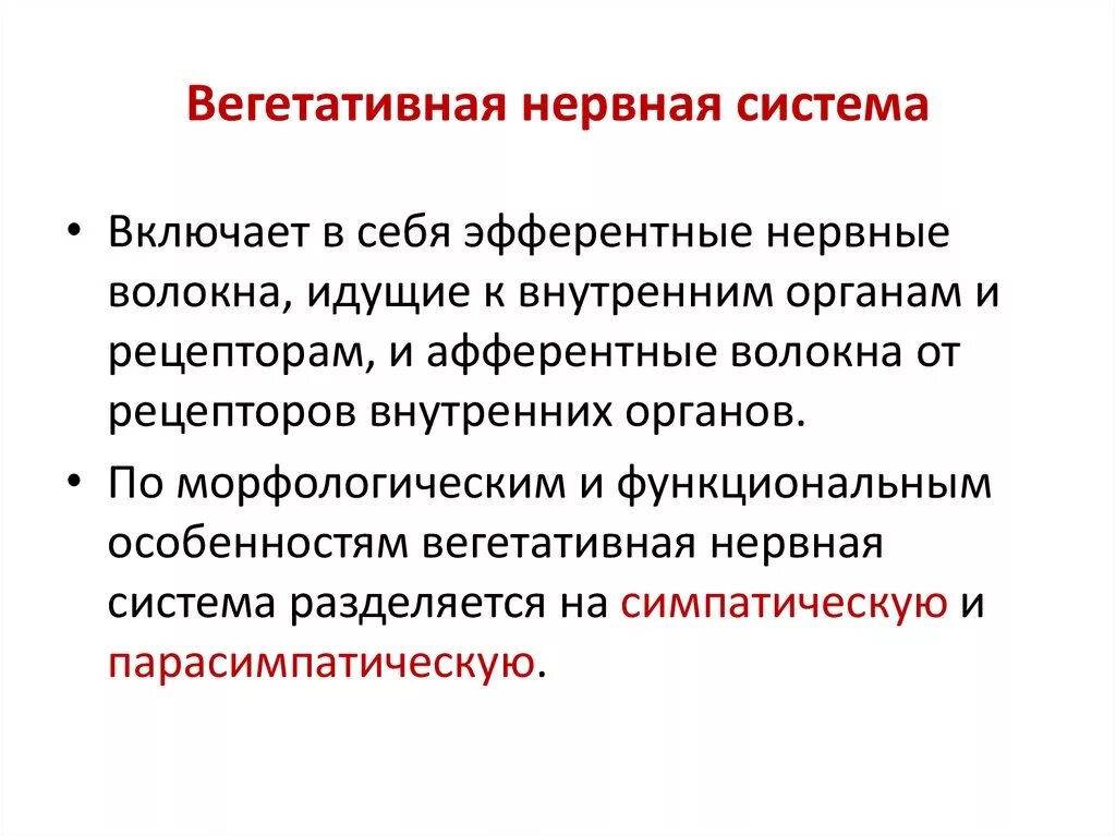 Что такое вегетативное расстройство. Заболевания вегетативной нервной системы. Вегетативное нервное расстройство. Заболевания расстройства вегетативной нервной системы. Заболевания вегетативной нервной системы список.