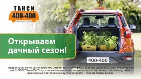 Такси на дачу дешево