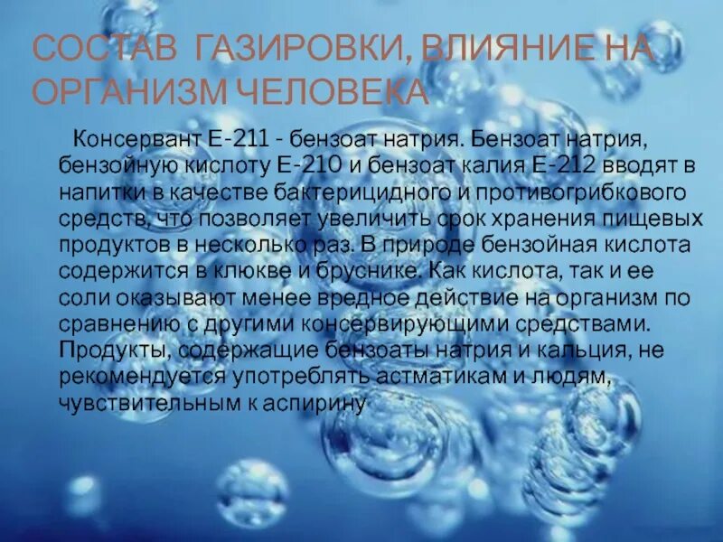 Консервант е 211. Консервант бензоат натрия (е211),. бензойная кислота консервант. состав тяжелой воды. дейтерий в воде.