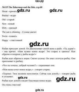 Звездный английский 2 класс стр 60