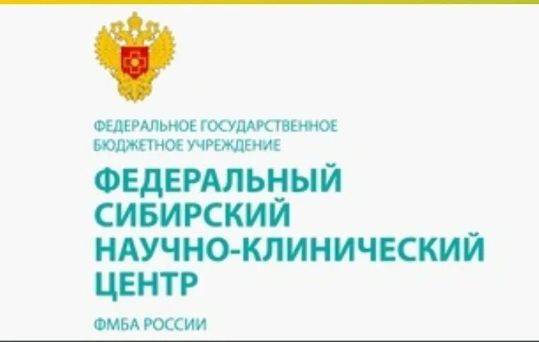 Сибирский научно клинический центр ФМБА. Сибирский клинический центр Красноярск Коломенская 26. Федеральный Сибирский научно-клинический центр реабилитация. ФНКЦ ФМБА Красноярск. Учреждения фмба россии