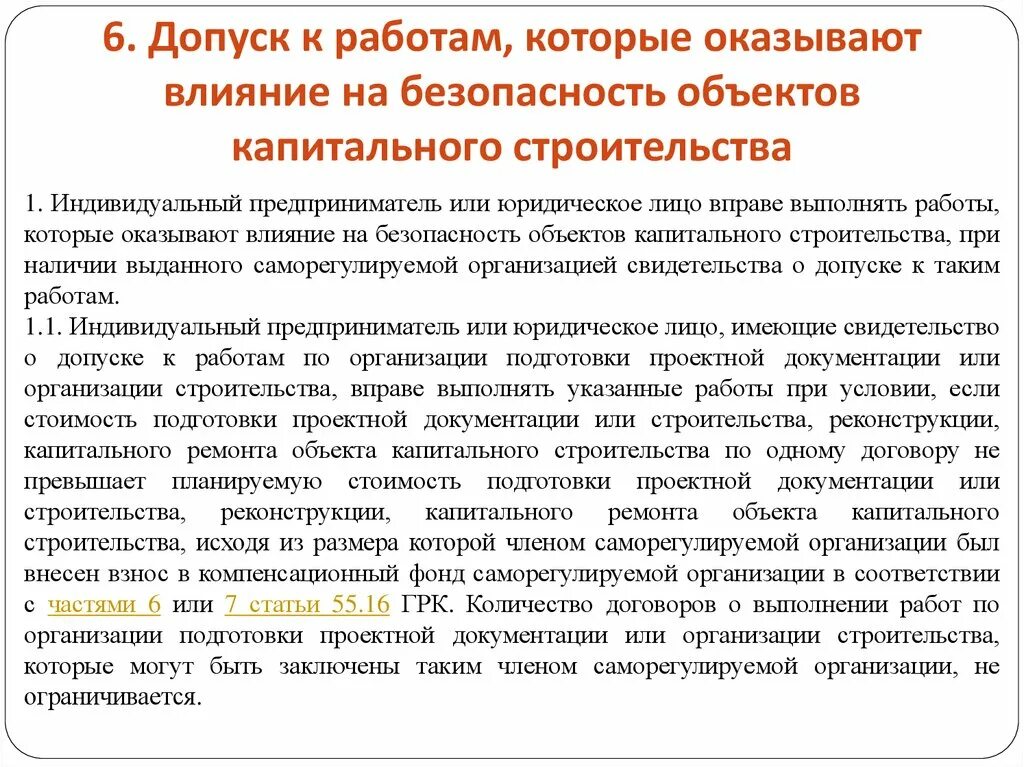 Работы оказывающие влияние на безопасность объекта. Безопасность объектов капитального строительства. Допуск к работе. Допуск к строительным работам на объекте. Допуск к работе это определение.