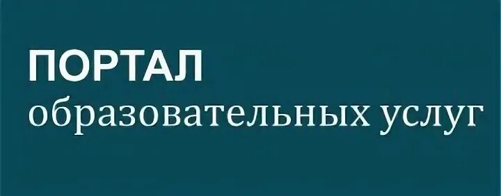 Школа интернет урок. Домашняя интернет школа интернет урок. Ресурсы образовательного портала это. Портал образовательных услуг. Образовательный портал огау.