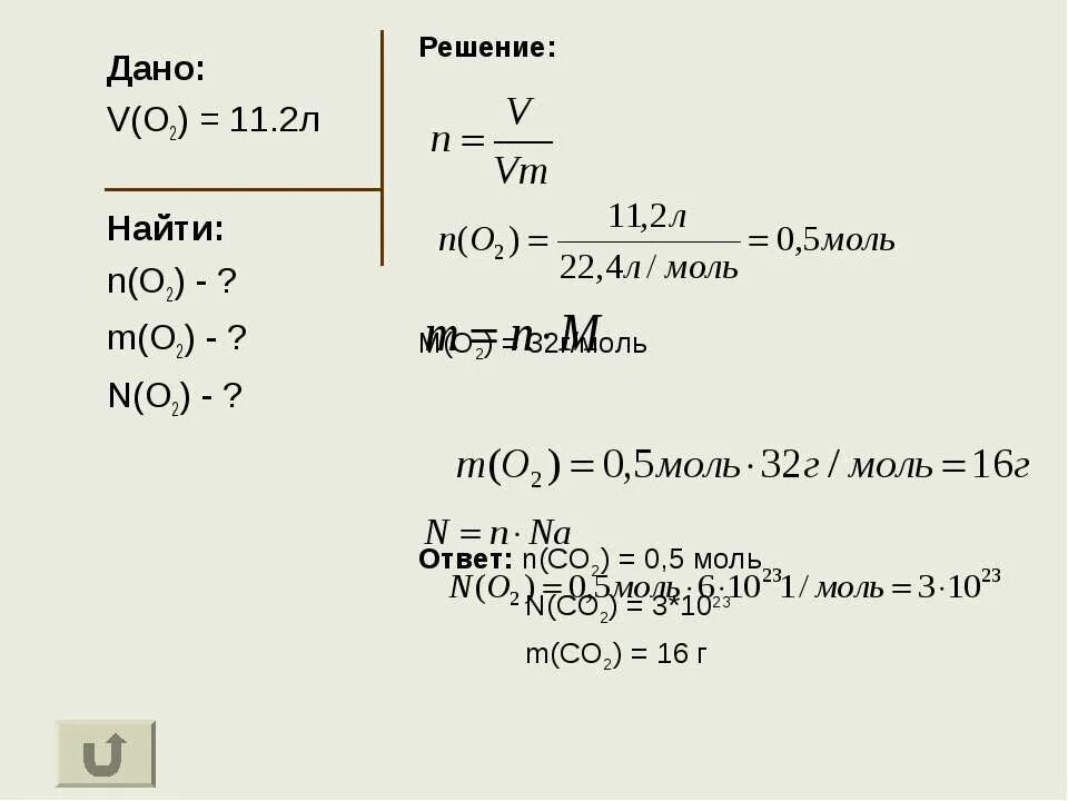 Как найти v. Co2 м г/моль n моль m,г. V co2. Найти v(co2). N co2 0.5 моль v(co2)-?m(co2)-?.