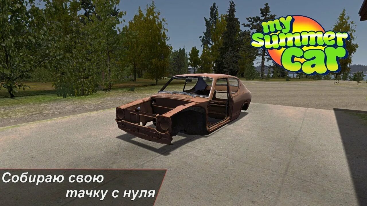 Порядок сборки машины в my