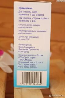 Ремо вакс применение