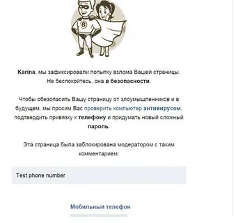 Как не быть взломанным