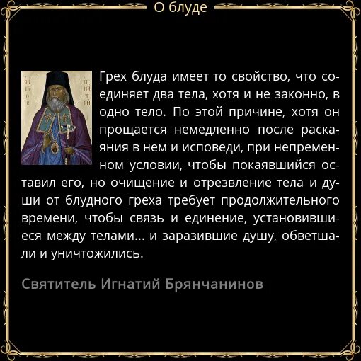 Грех ли женское рукоблудие. Что такое блуд в православии. высказывания о блуде. молитва от блуда. блуд грех.