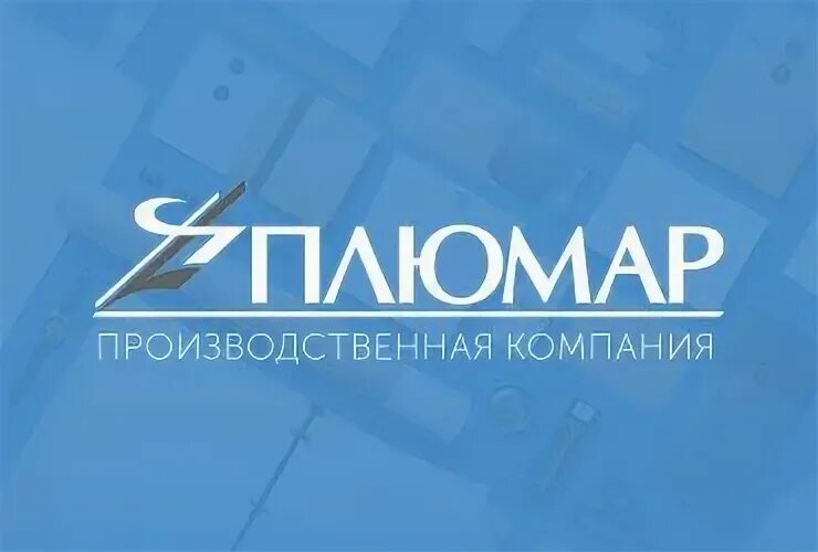 Плюмар великий новгород сайт