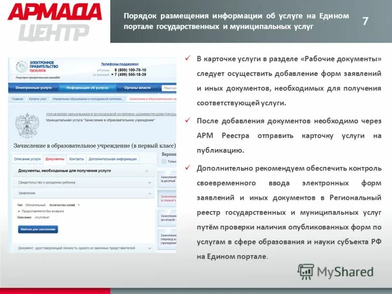 Запись на прием. Пример записи на прием к врачу. Как отменить запись на прием. Запись на прием к врачу в электронном виде. Актуализировать сведения.