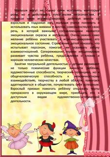 Театрализованная деятельность консультация