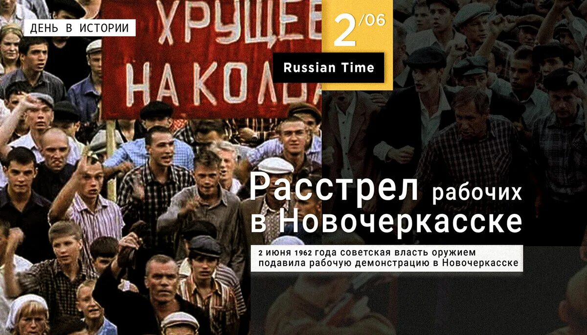 Демонстрация в новочеркасске 1962 год. События в Новочеркасске в 1962. Забастовка в Новочеркасске в 1962 году. 1962 Волнение в Новочеркасске. Новочеркасский бунт 1962.