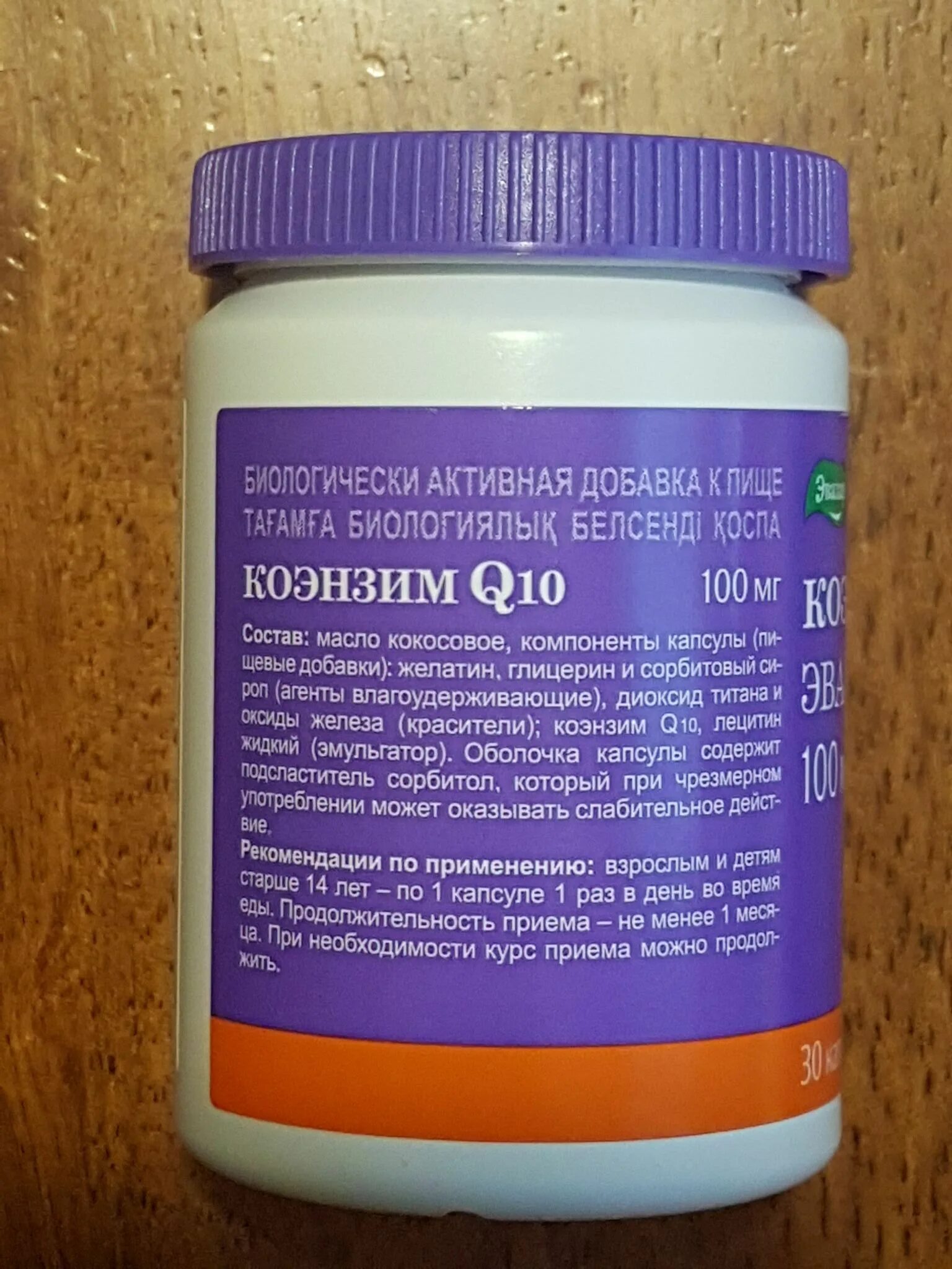 Коэнзим ку 10 эвалар. Q10 жидкий. Q10 Эвалар. Коэнзим q10 капсулы.