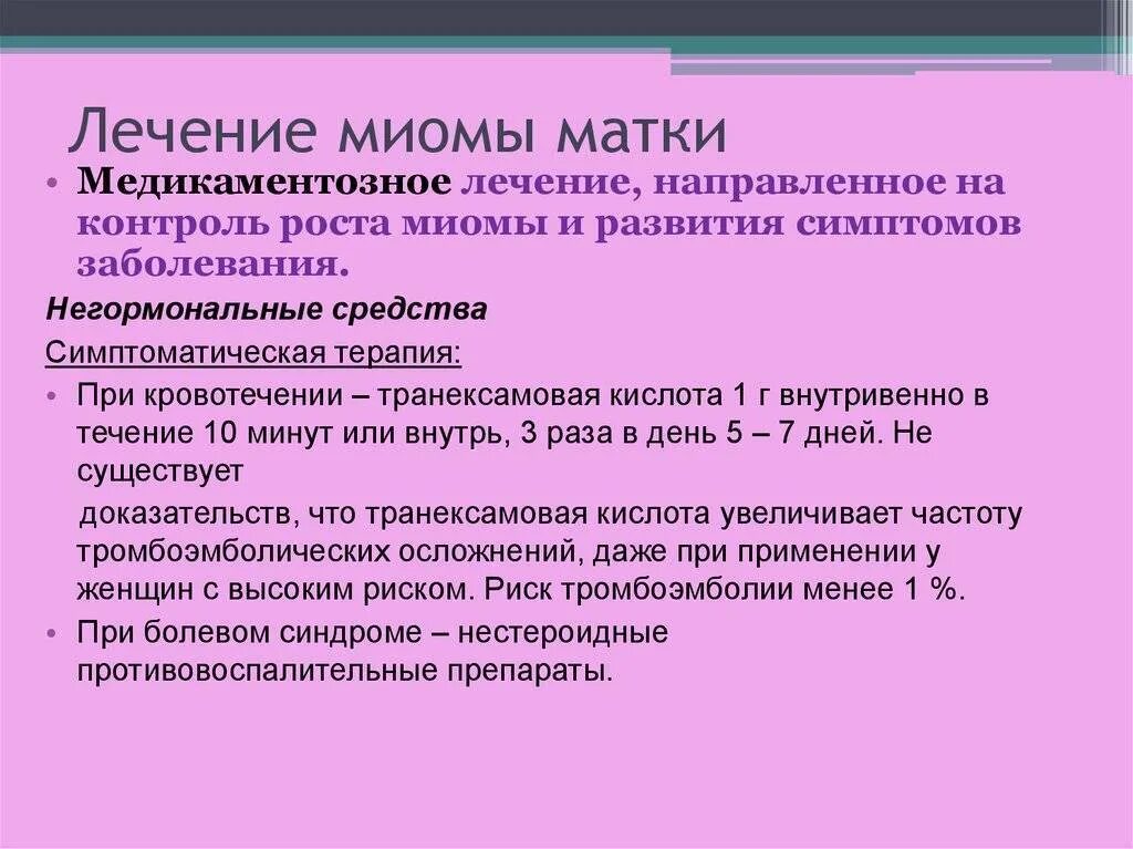 Лекарства при миоме. Лекарства при миоме матки. Лечение миомы народными средствами миома матки. Миома матки лечение народным средством. Анализы при эндометриозе