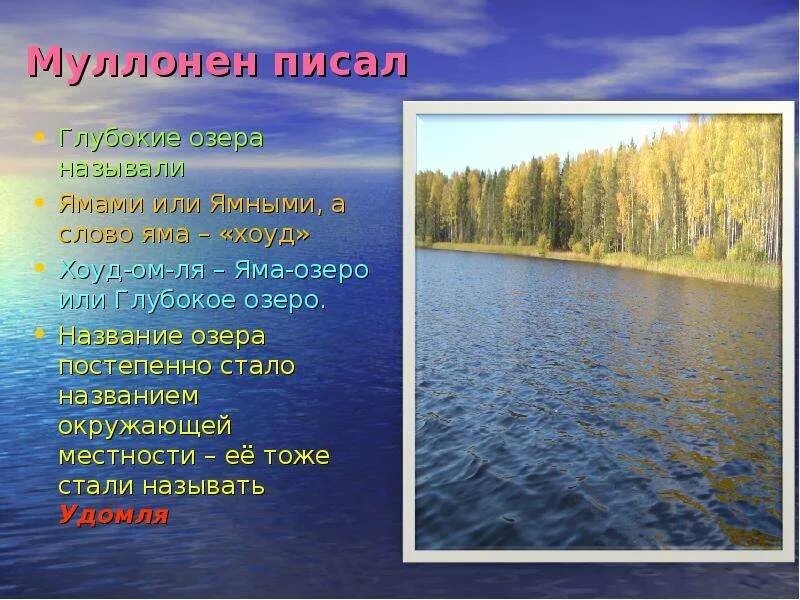 Название озер. Озёра Республики Коми названия. Озёра Республики Коми названия список. Название глубоких озер. Слова про озеро