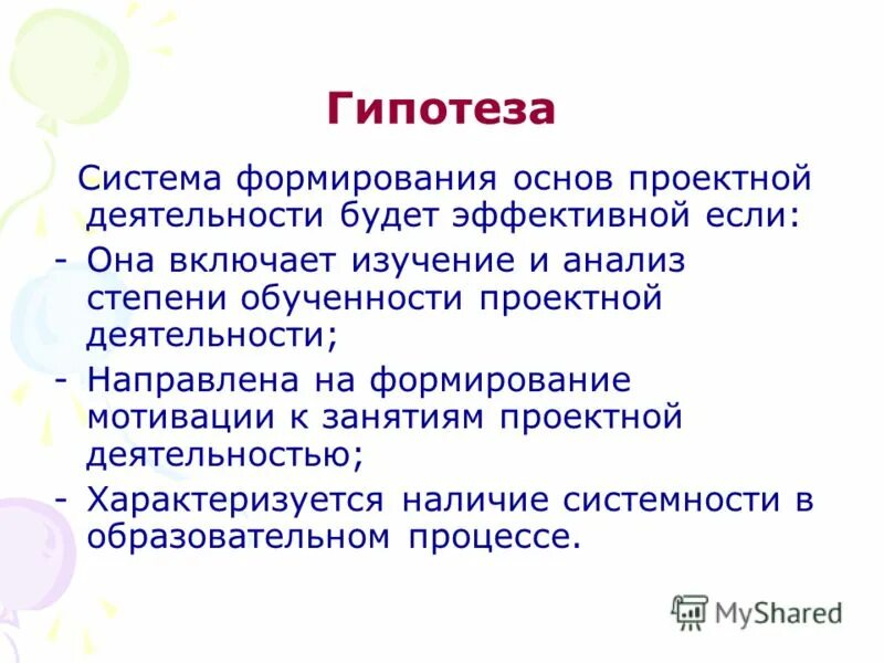 Система предположений. Чем гипотеза отличается от теории. Теории происхождения солнечной системы. Теория это доказанная гипотеза. Теории и гипотезы происхождения солнечной системы.