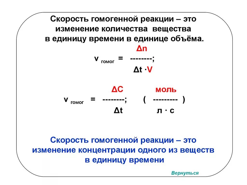 Изменение скорости пример. Скорость гомогенной химической реакции. Скорость химической реакции гетерогенной реакции. Скорость гомогенной реакции формула. Скорость гомогенной химической реакции формула.