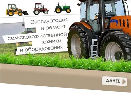 Фгос эксплуатация и ремонт сельскохозяйственной техники