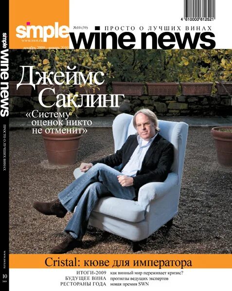Simple wine news журнал