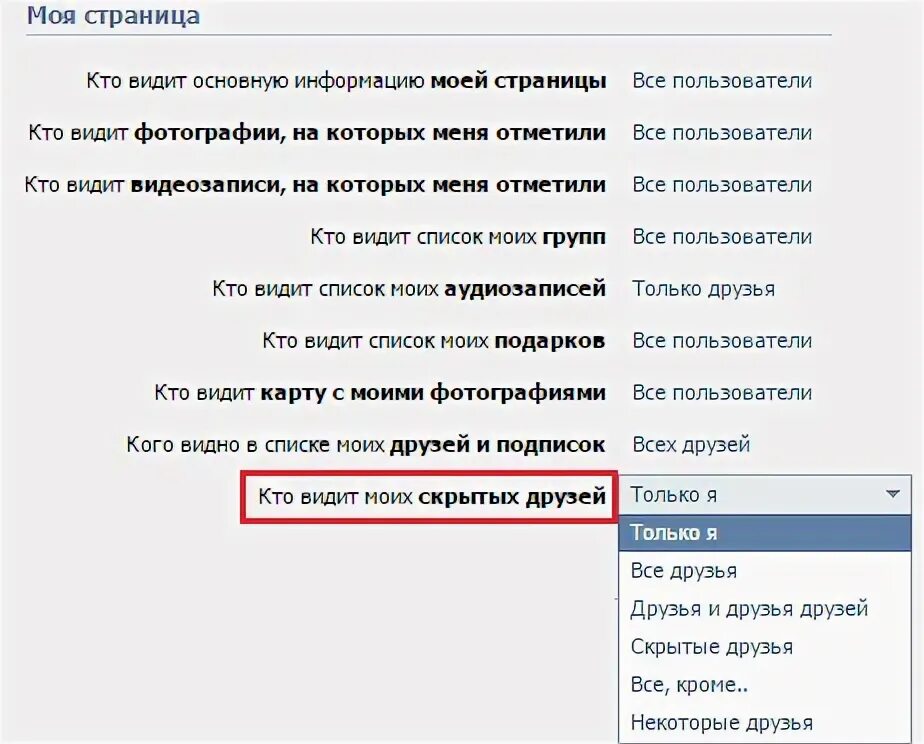 Скрыть друзей в ВК. Как скрыть друзей. Как сделать чтобы не было видно друзей в ВК. Как скрыть моих друзей в ВК.