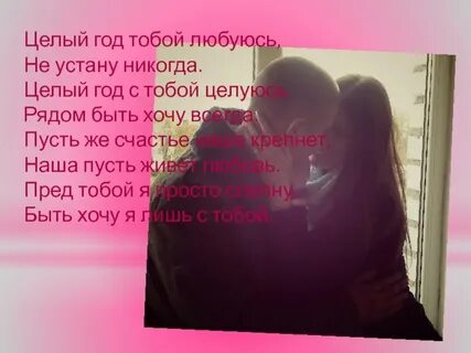 Я каждый день тобою восхищаюсь