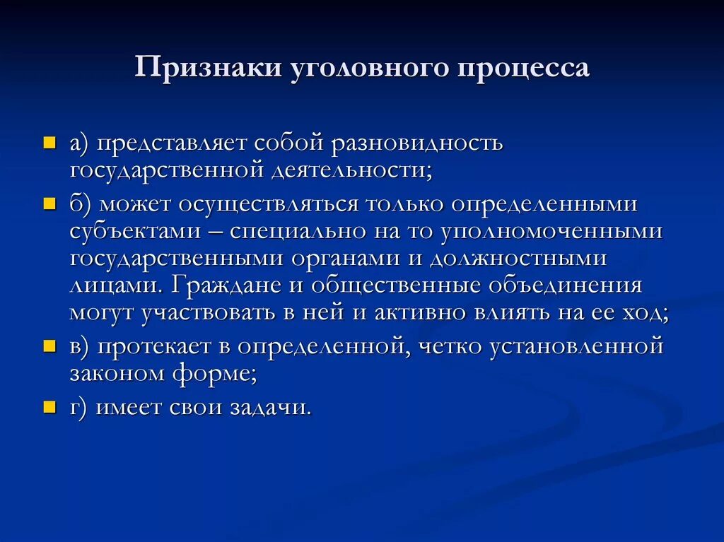 Понятие и признаки уголовного процесса