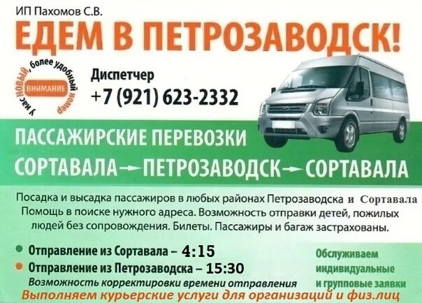 Автовокзал сортавала. Расписание автобусов сортавала санкт-петербург. Автобус петрозаводск. Маршрутка сортавала петрозаводск. Автобус петрозаводск сортавала.