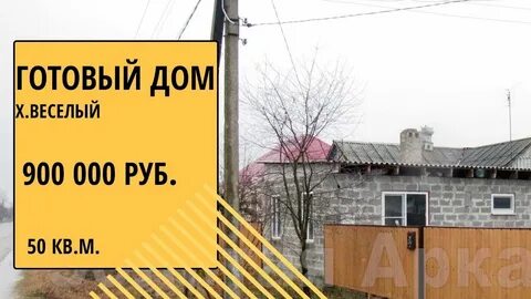 Х веселый дома